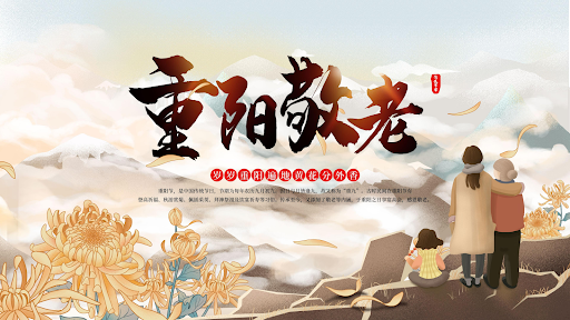 重阳节(农历九月初九日) - 由来,习俗,活动和食物【重阳节资料大全】