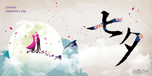 七夕节 - 传说,由来,如何过,禁忌【七夕节资料大全】