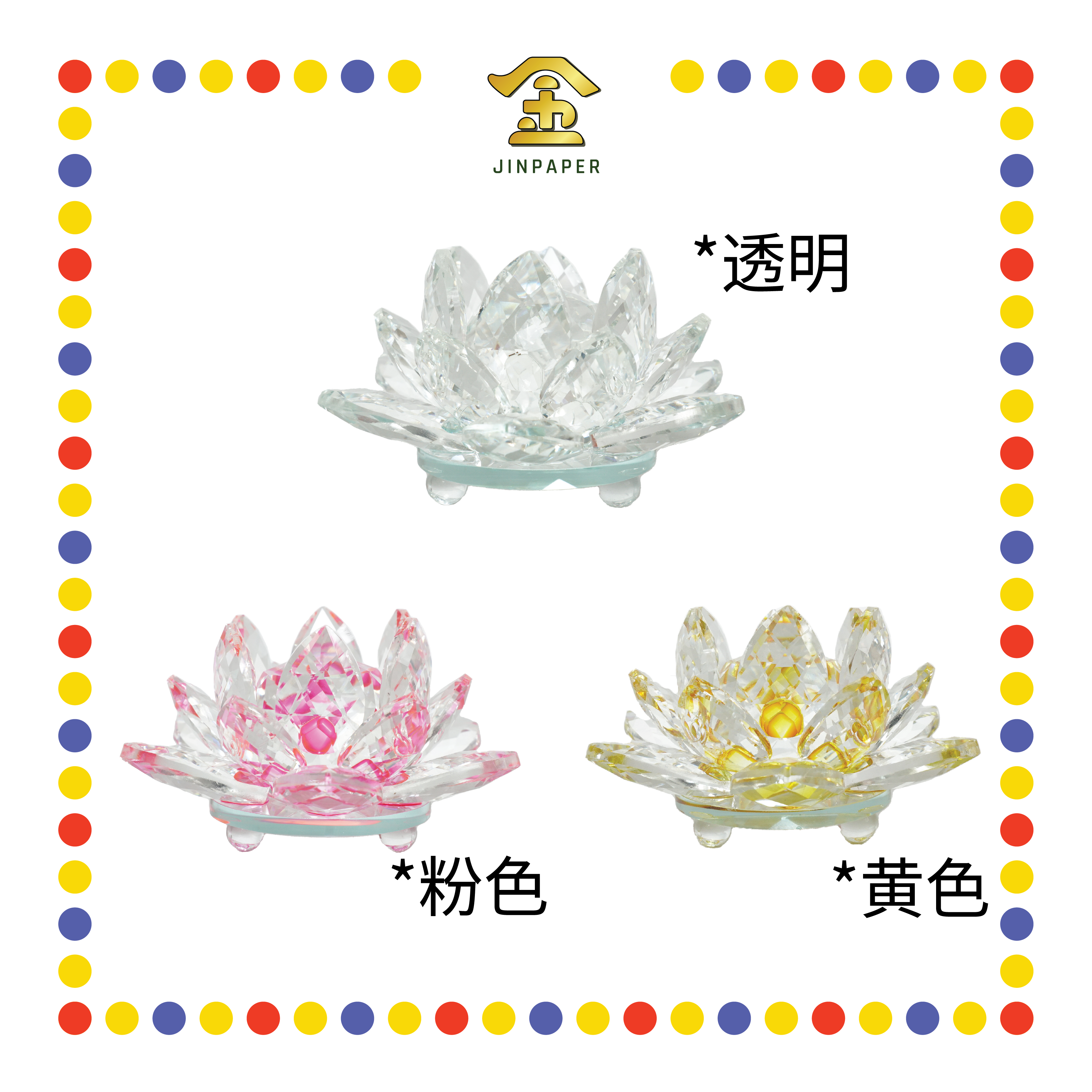 LUCKY GOODS 圆心底水晶莲花【透明/粉色/黄色】