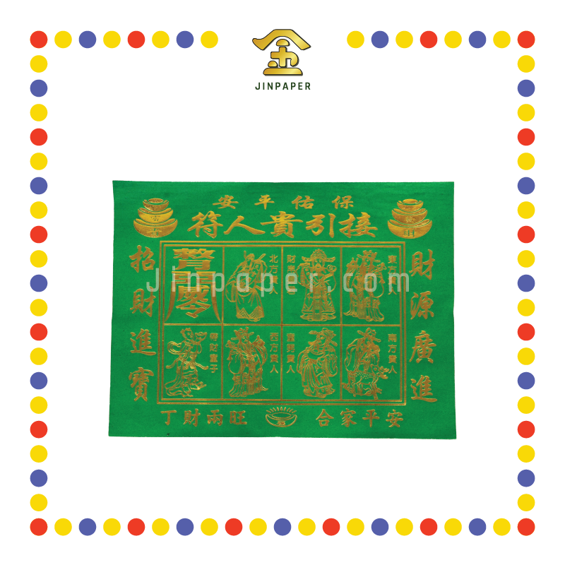 JOSS PAPER 高级平庄烫金全年绿贵人 (贵人纸)