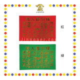 JOSS PAPER 迷你烫金全年【红/绿】贵人 (贵人纸)