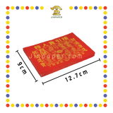 JOSS PAPER 迷你烫金全年【红/绿】贵人 (贵人纸)
