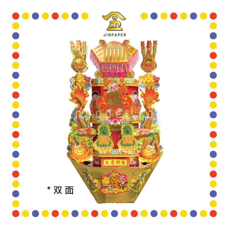 JOSS PAPER 双面元宝天宫座