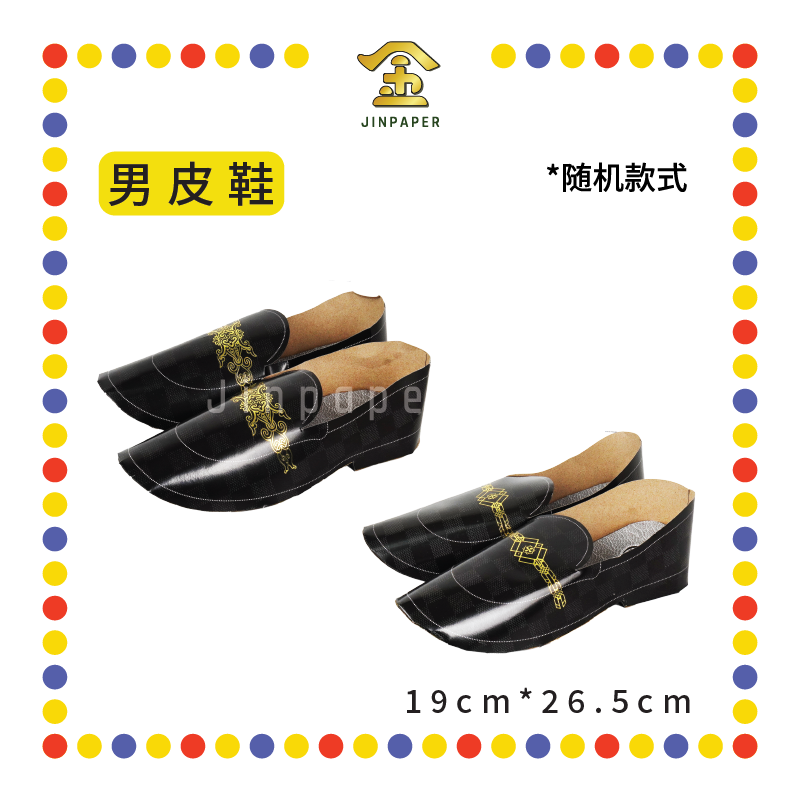 JOSS PAPER (金)【男/女】皮鞋