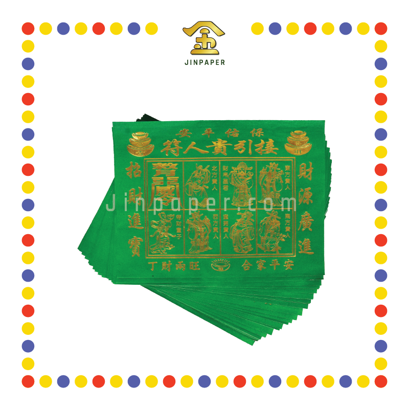 JOSS PAPER 高级平庄烫金全年绿贵人 (贵人纸)