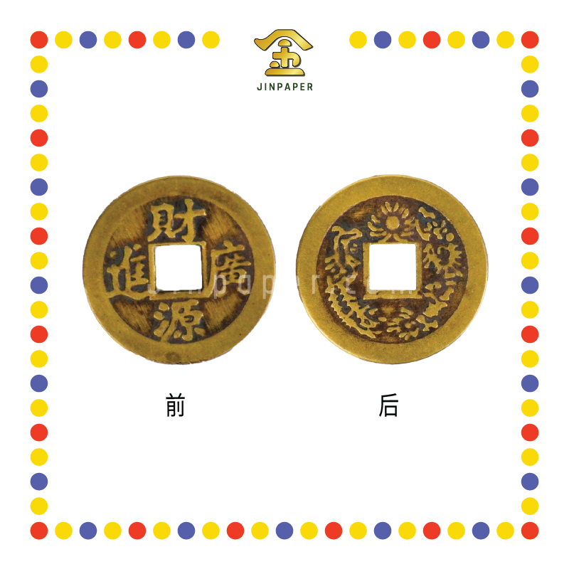 BRASS COINS 铜钱 (财源广进)