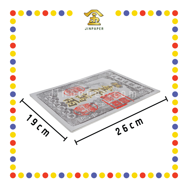 JOSS PAPER 天地通一千万两【金票/银票】