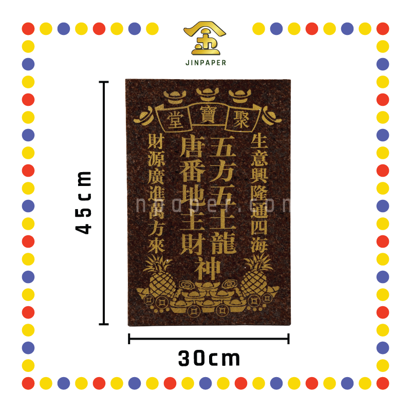 GOD TABLET 12寸 (生意)双旺元宝山地主牌(红)