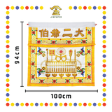 CLOTH EMBROIDERY 密绣(白)大二爷伯桌围