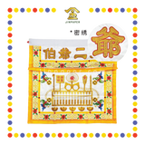 CLOTH EMBROIDERY 密绣(白)大二爷伯桌围