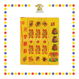 JOSS PAPER (正)精庄旺财彩色吊钱