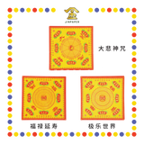 JOSS PAPER 双面四方九转莲花【大悲神咒/极乐世界/福禄延寿】