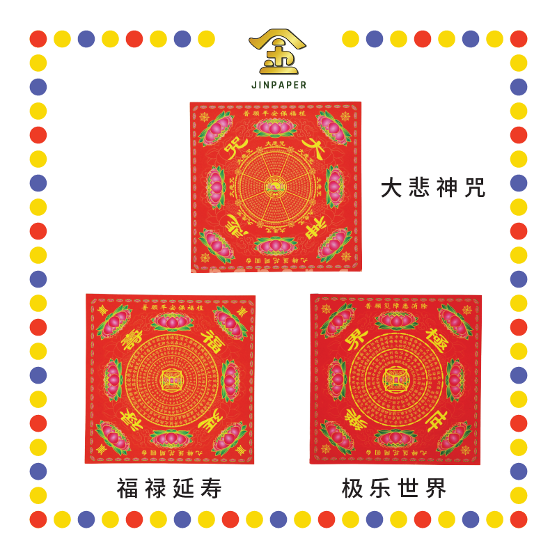 JOSS PAPER 四方九色九转莲花纸【极乐世界/福禄延寿/大悲神咒】