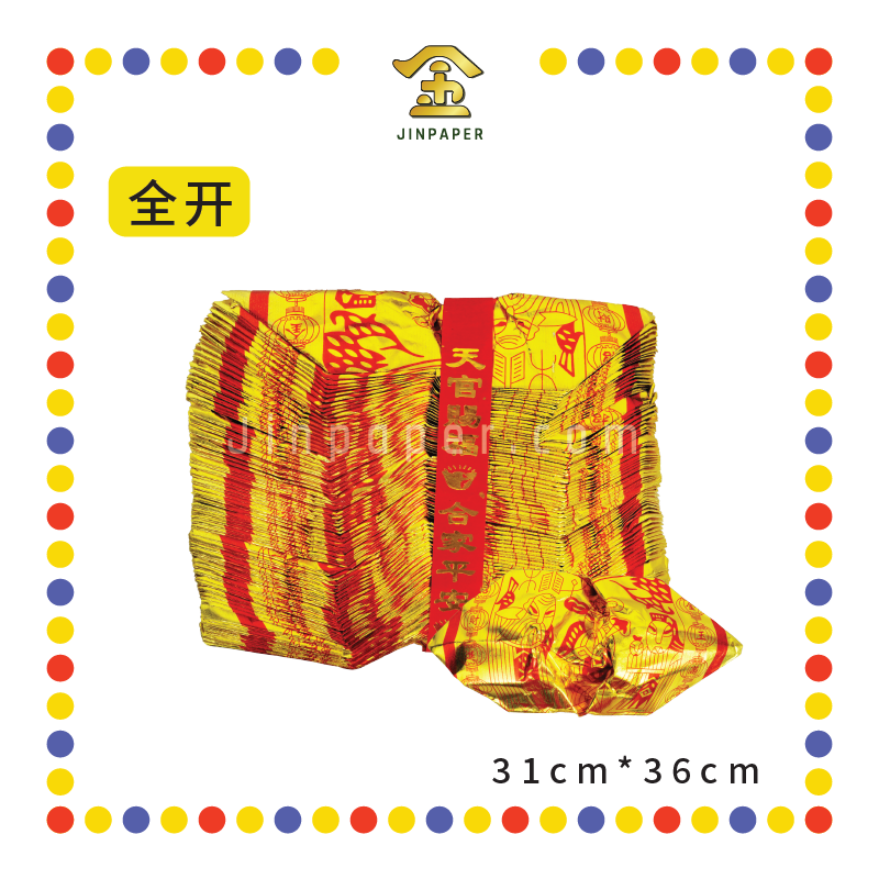 JOSS PAPER【全开/对开】全金天公元宝