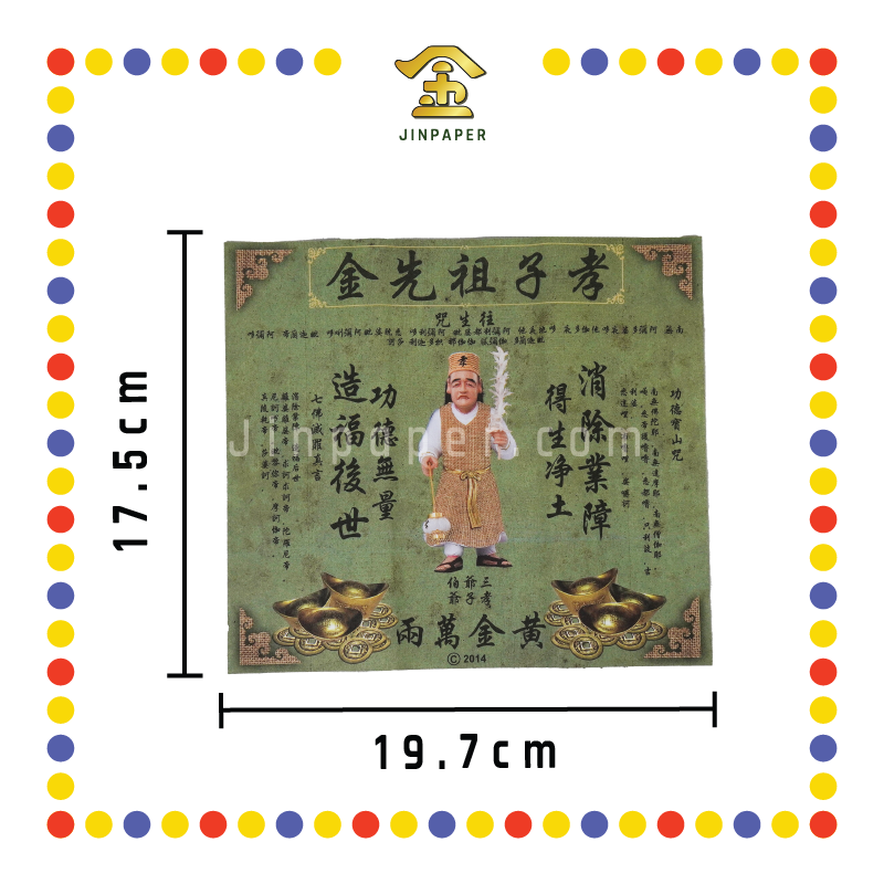 JOSS PAPER 孝子祖先金