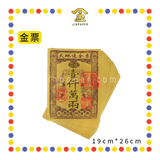 JOSS PAPER 天地通一千万两【金票/银票】