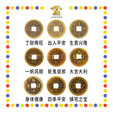 BRASS COINS 铜钱【出入平安/生意兴隆/身体健康/丁财两旺/大吉大利/四季平安/一帆风顺/镇宅之宝/斩鬼驱邪】