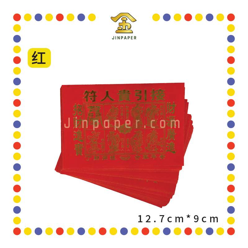 JOSS PAPER 迷你烫金全年【红/绿】贵人 (贵人纸)