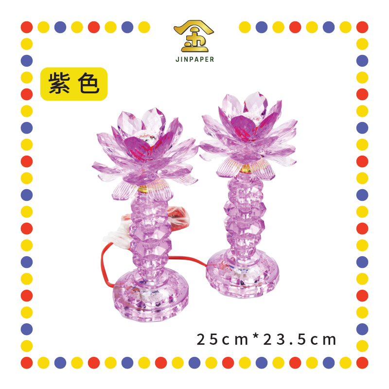 PARYING LAMP 10号 七彩水晶莲花灯【黃/透明/红/粉红/紫】(全LED)