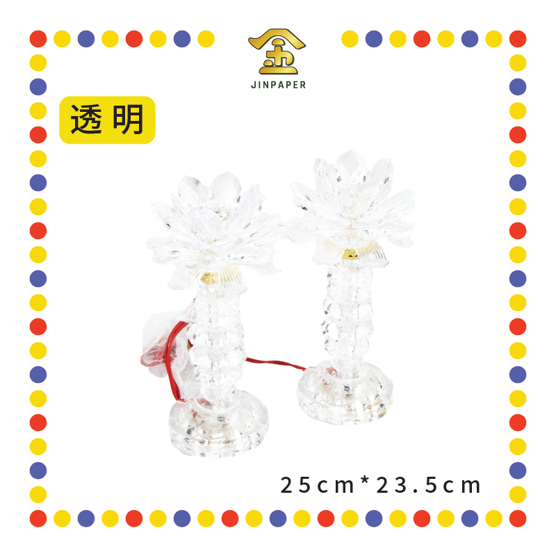 PARYING LAMP 10号 七彩水晶莲花灯【黃/透明/红/粉红/紫】(全LED)