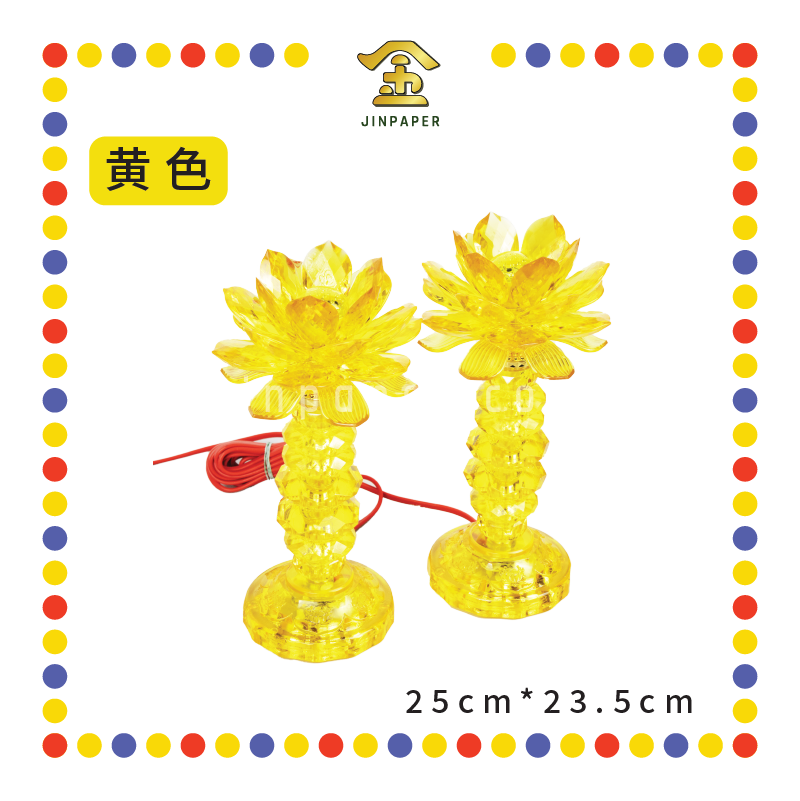 PARYING LAMP 10号 七彩水晶莲花灯【黃/透明/红/粉红/紫】(全LED)