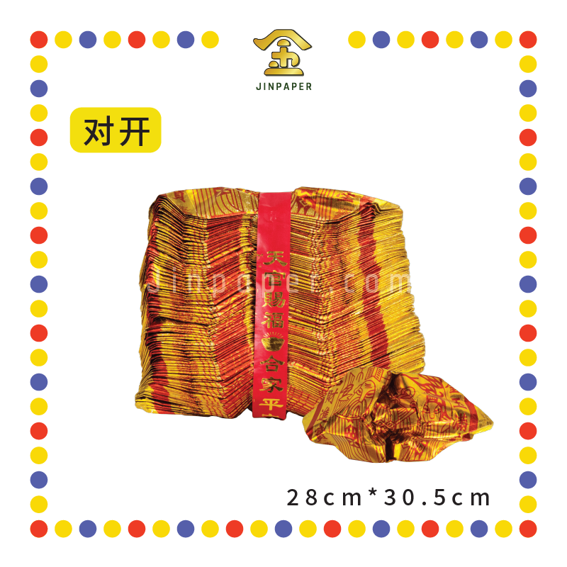 JOSS PAPER【全开/对开】全金天公元宝