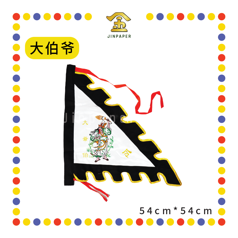 PRAYING FLAG 【大/二】伯爷三角旗【黑/白】
