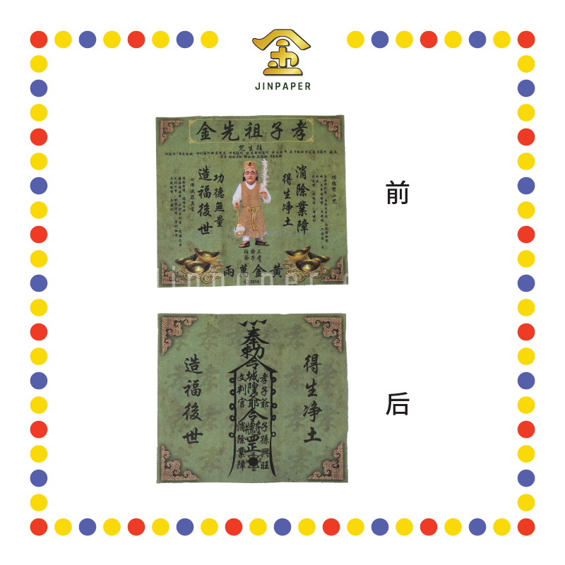 JOSS PAPER 孝子祖先金