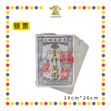 JOSS PAPER 天地通一千万两【金票/银票】