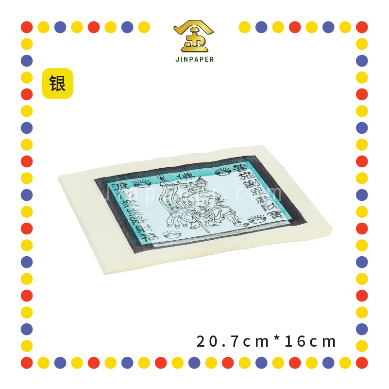 JOSS PAPER 大仕爷小【金/银】