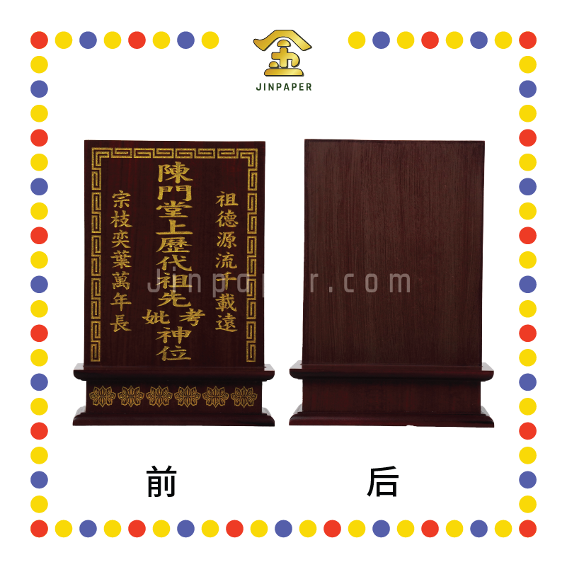 ANCESTOR TABLET 11''x8'' 小棕色祖先屋