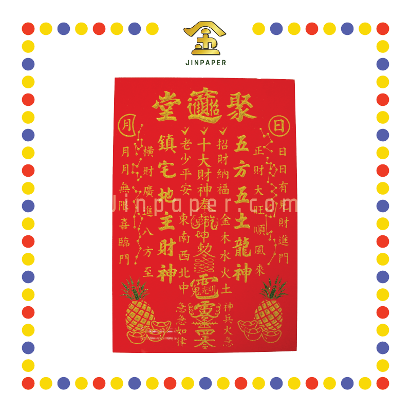 GOD TABLET 12寸 十大财神地主牌木