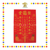 GOD TABLET 12寸 十大财神地主牌木