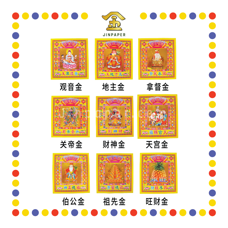 JOSS PAPER 12寸靓纸烫金(新)七彩金【观音/地主/拿督/关帝/财神/天宫/伯公/祖先/旺财】