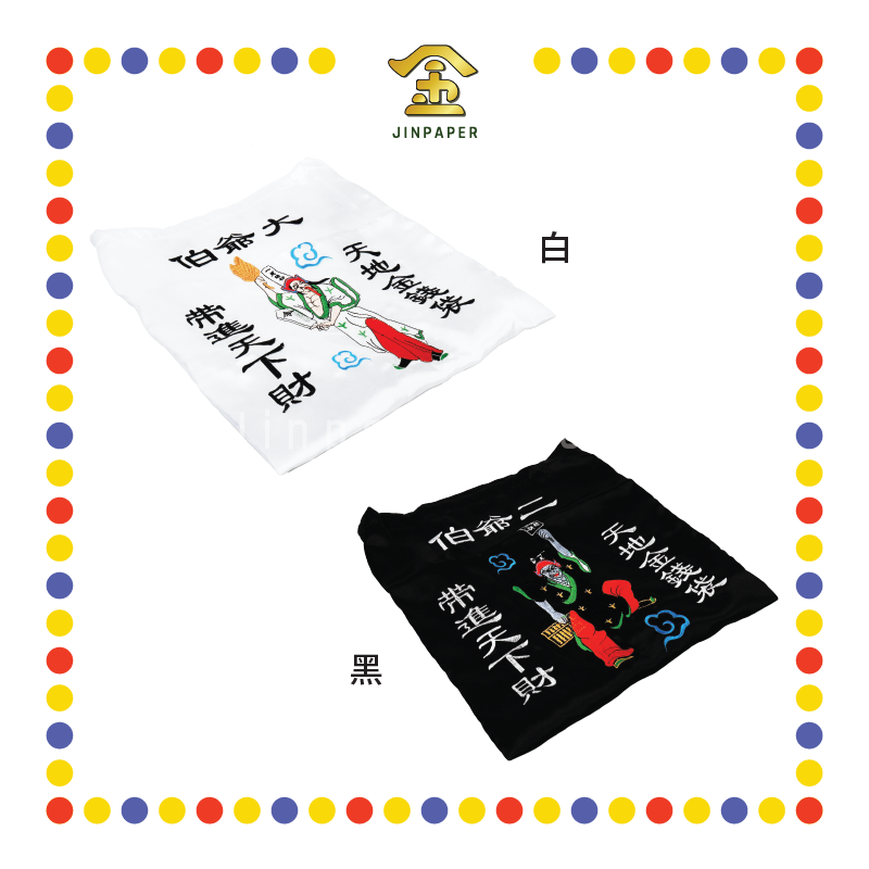 CLOTH EMBROIDERY 12寸【大/二】爷伯金身钱袋【白/黑】