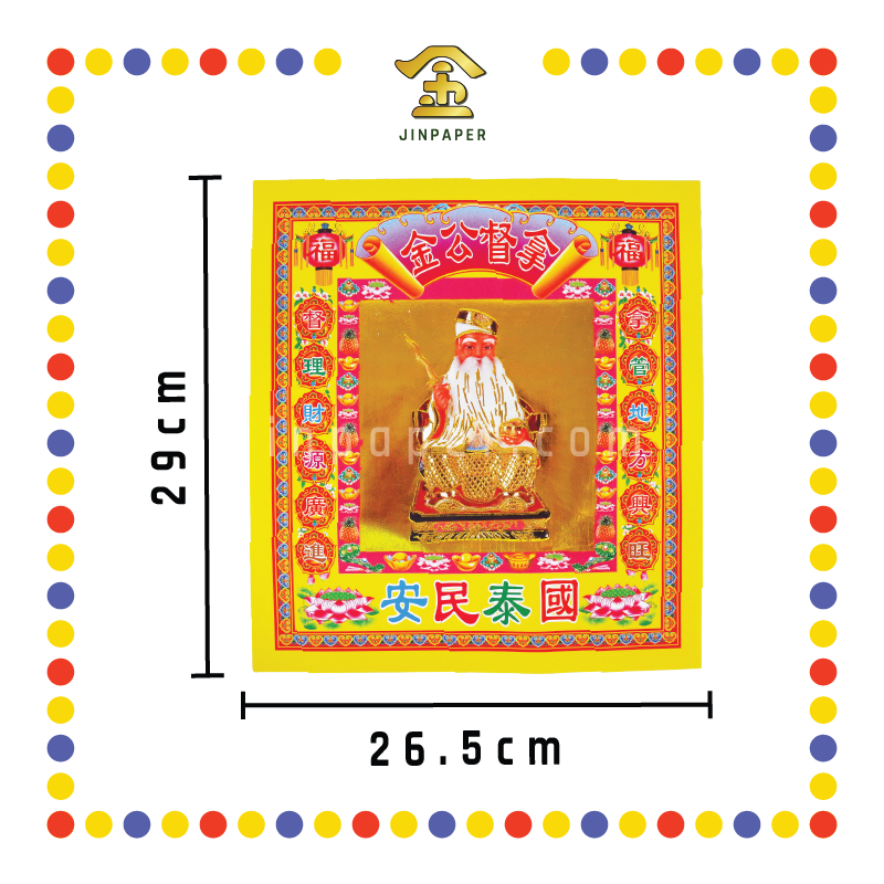 JOSS PAPER 12寸靓纸烫金(新)七彩金【观音/地主/拿督/关帝/财神/天宫/伯公/祖先/旺财】