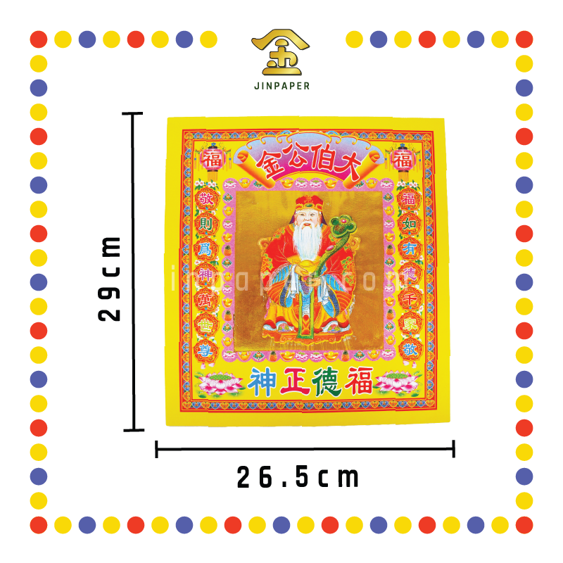 JOSS PAPER 12寸靓纸烫金(新)七彩金【观音/地主/拿督/关帝/财神/天宫/伯公/祖先/旺财】