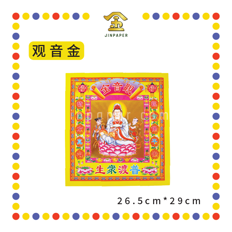 JOSS PAPER 12寸靓纸烫金(新)七彩金【观音/地主/拿督/关帝/财神/天宫/伯公/祖先/旺财】