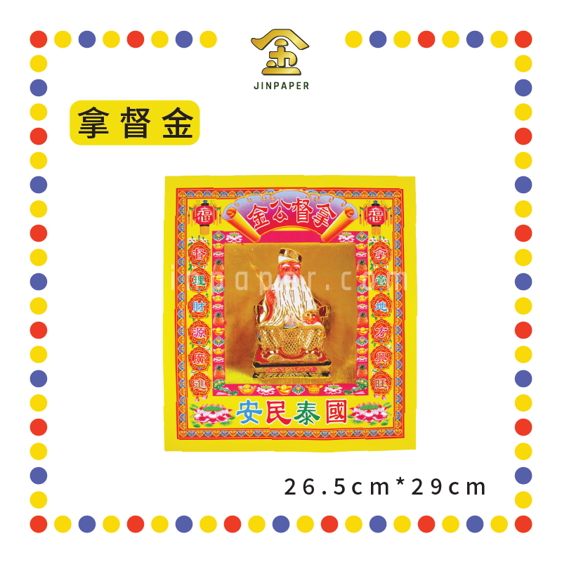 JOSS PAPER 12寸靓纸烫金(新)七彩金【观音/地主/拿督/关帝/财神/天宫/伯公/祖先/旺财】