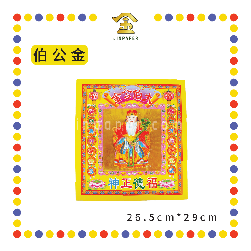 JOSS PAPER 12寸靓纸烫金(新)七彩金【观音/地主/拿督/关帝/财神/天宫/伯公/祖先/旺财】