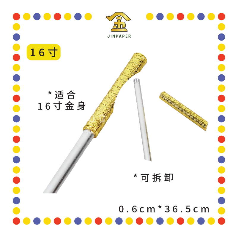 STATUE ACCESSORIES【12寸/16寸】金箍棒