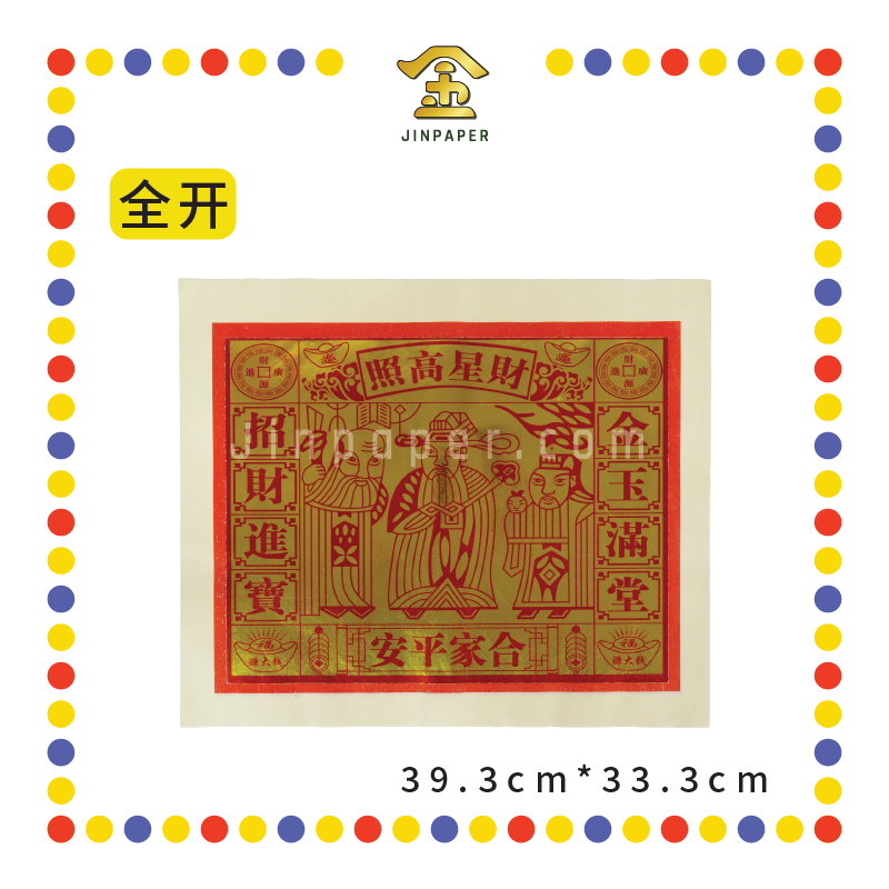 JOSS PAPER【188/288/388】彩袋 【全开/对开/四开】赚大钱天公金