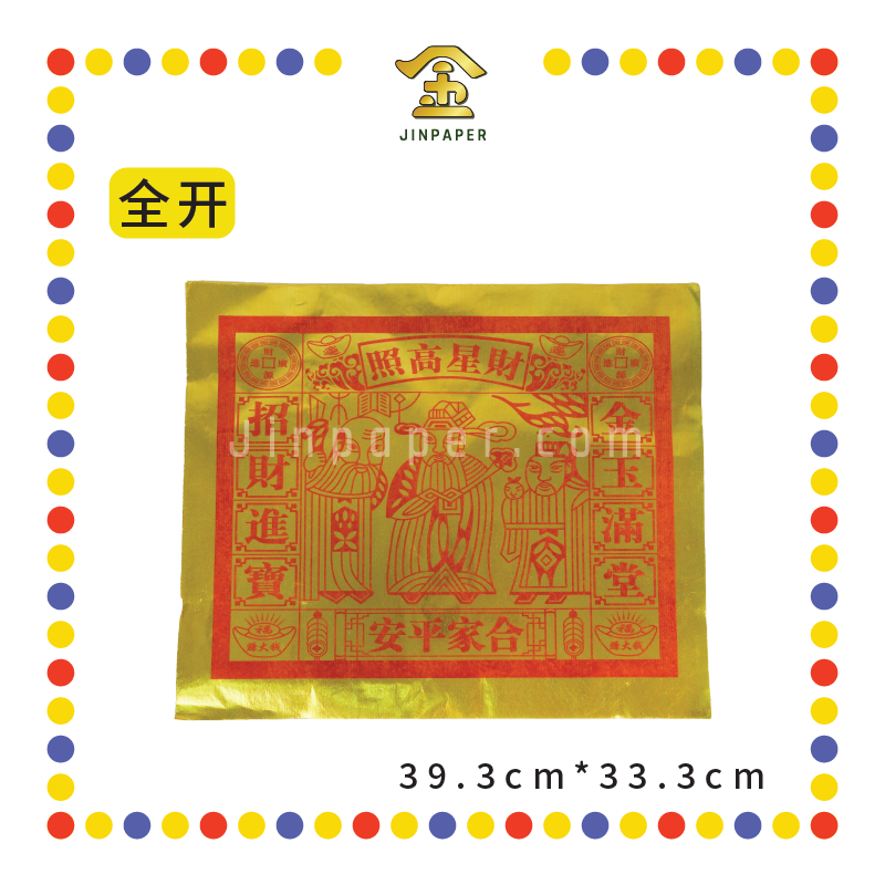 JOSS PAPER【188/288/388】彩袋 【全开/对开/四开】全金赚大钱天公金