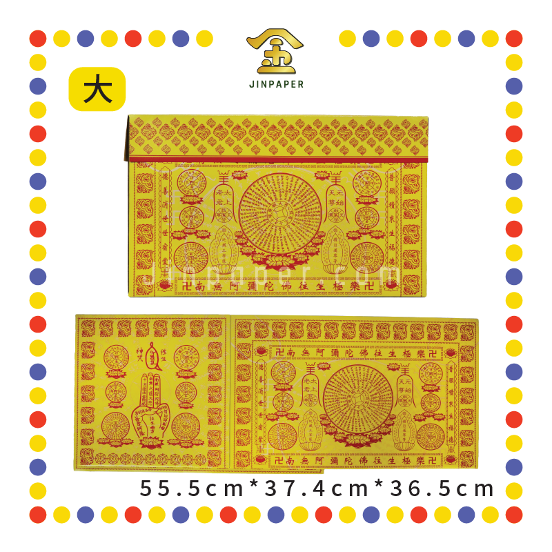 JOSS PAPER 新款往生箱【大/小】