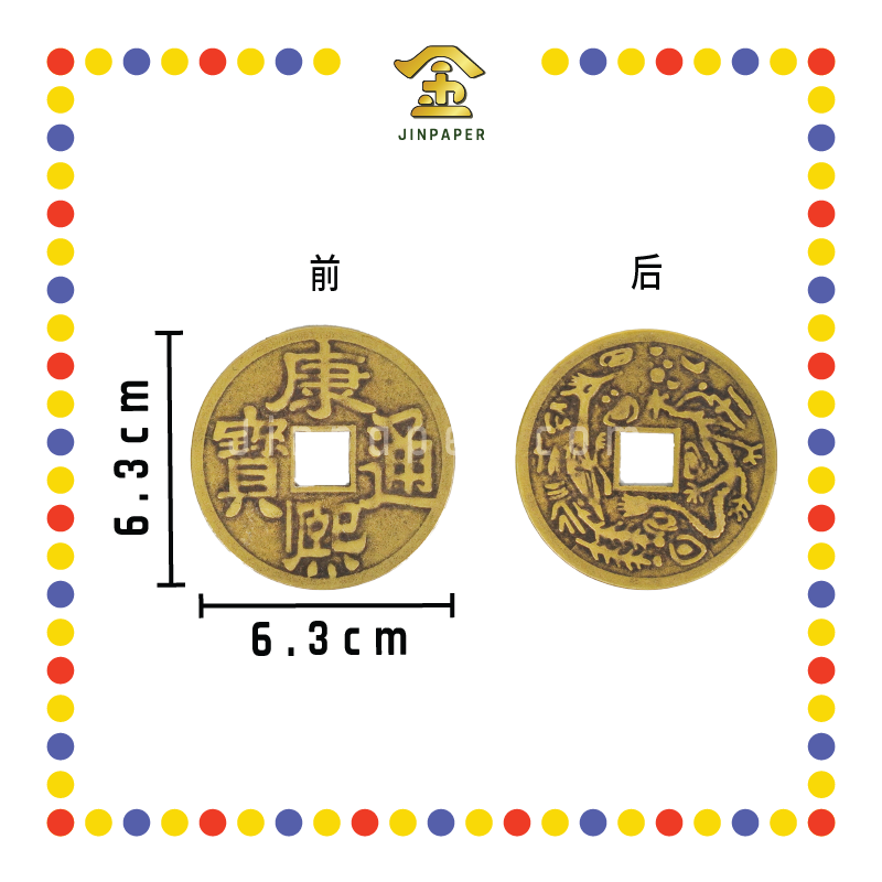 BRASS COINS 大铜钱【顺治/康熙/雍正/乾隆/嘉庆】