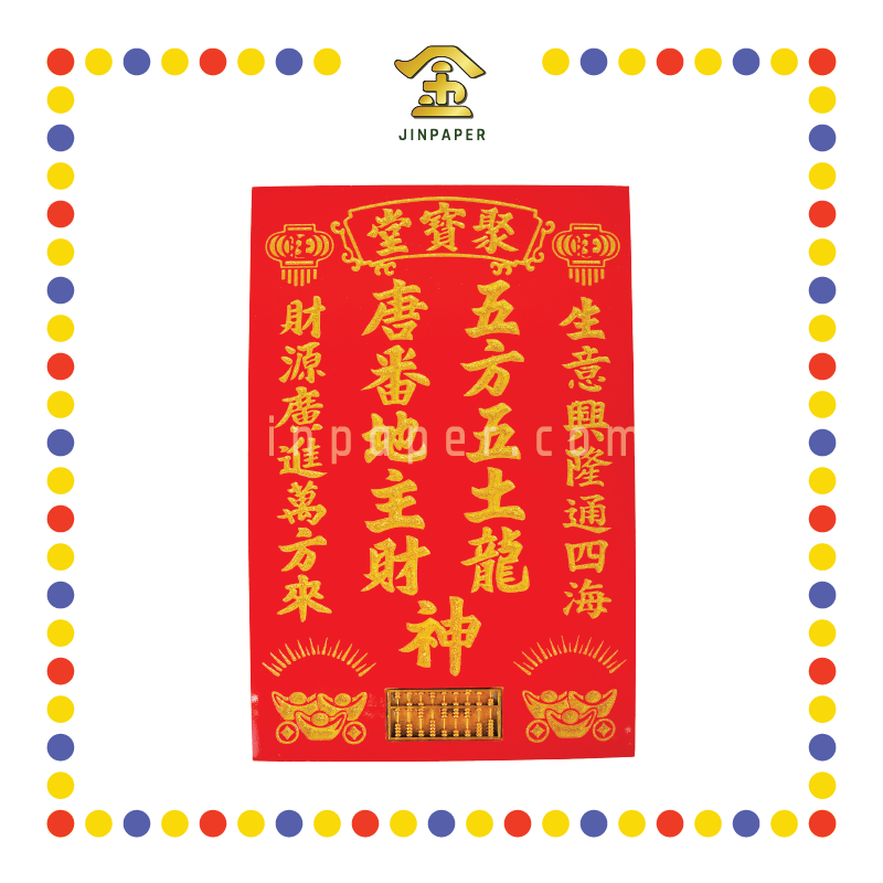 GOD TABLET 12''x18'' 大 生/财 精算地主牌