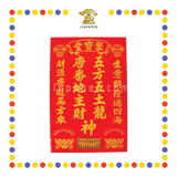 GOD TABLET 12''x18'' 大 生/财 精算地主牌