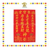 GOD TABLET 12''x18'' 大 地/财 如意旺地主牌