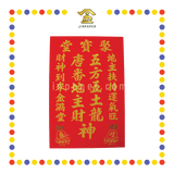 GOD TABLET 12''x18'' 大 地/财 旺来地主牌