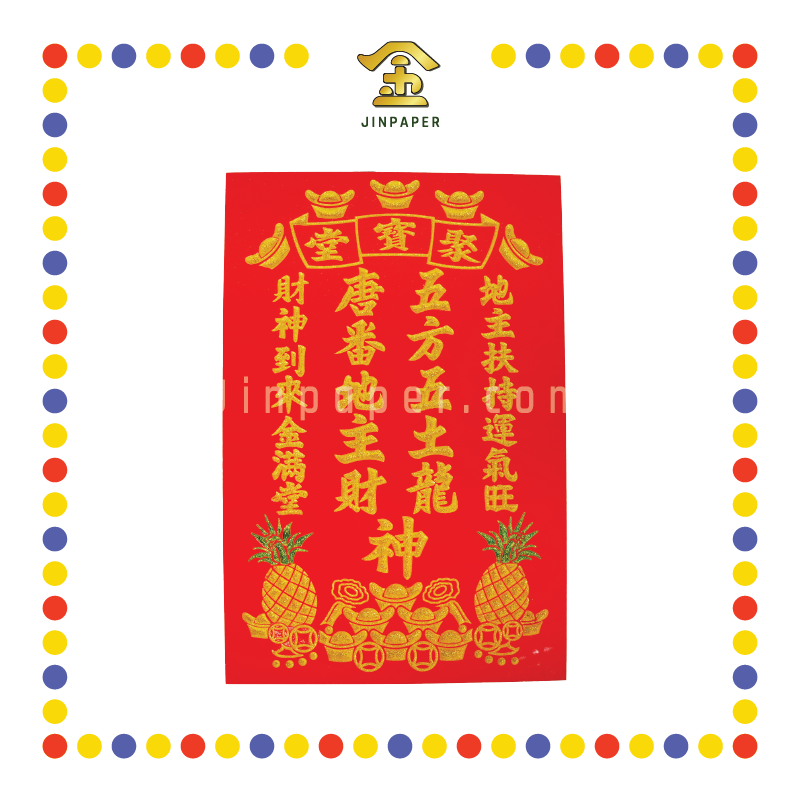 GOD TABLET 12''x18'' 大 地/财 五元宝+旺来地主牌
